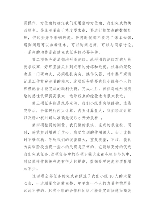 建筑测量实训报告.docx