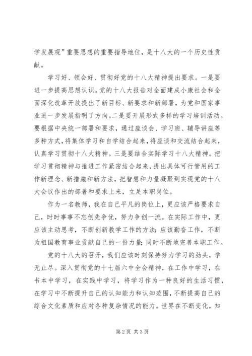 学习十八大精神的心得体会陈超 (5).docx