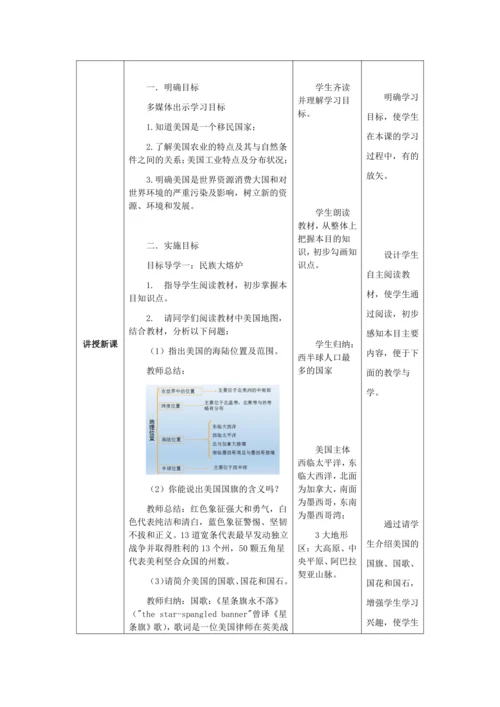 人教版七年级地理下册第九章9.1美国教案（表格式）