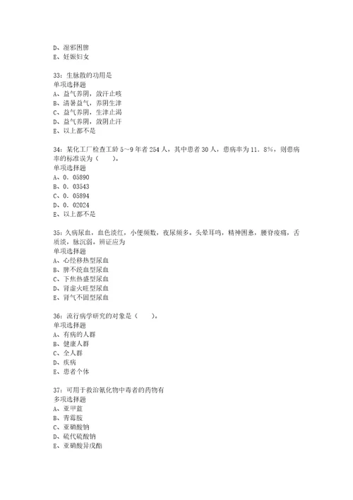 教师招聘考试复习资料哈密地卫生系统招聘2015年考试真题及答案解析整理版