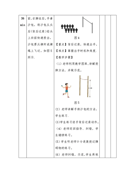 《跳长绳》教案（二）