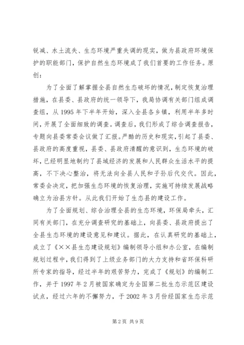 县环保局工作汇报.docx