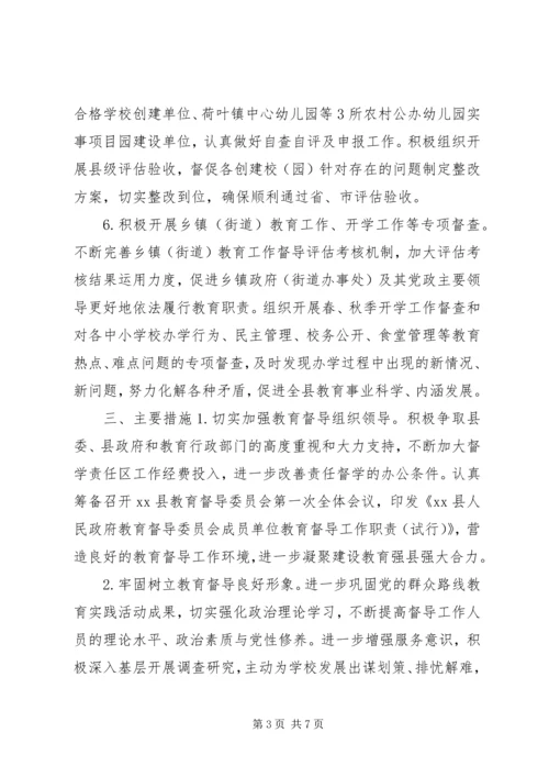 乡镇年度教育督导工作计划.docx