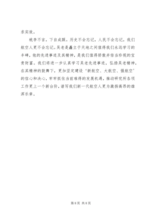 学习吴大观心得体会_1 (4).docx