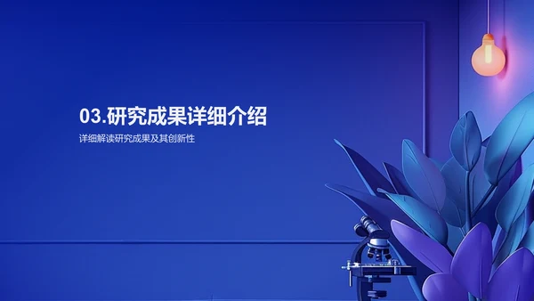 课题研究成果报告PPT模板