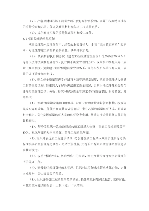 项目部质量管理体系及制度.docx