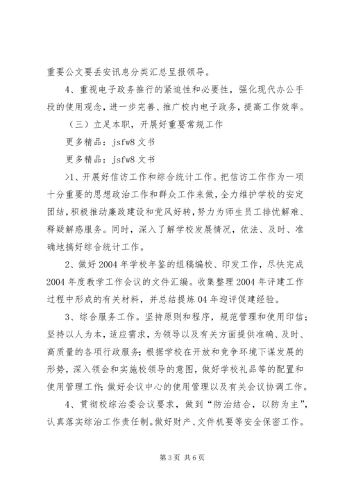 校长办公室XX年度工作计划范文 (2).docx