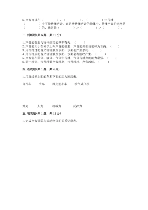 教科版科学四年级上册期末测试卷精品加答案.docx