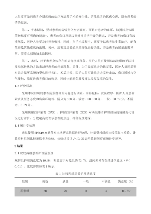 胆囊结石合并胆囊炎患者经手术治疗的护理要点分析.docx