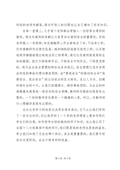 学习交规心得体会_1.docx