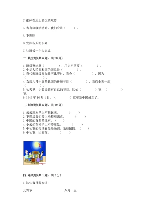 部编版小学二年级上册道德与法治期中测试卷附参考答案（实用）.docx