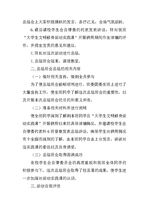 关于文明礼仪主题的班会活动总结