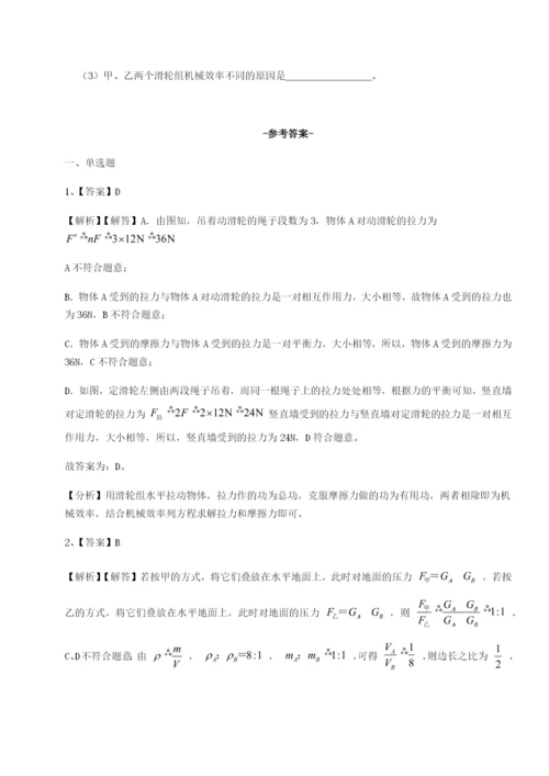 小卷练透四川德阳外国语学校物理八年级下册期末考试专题测评练习题（解析版）.docx