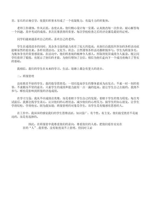班主任家长会发言稿四年级