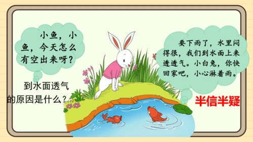 13 要下雨了（课件）