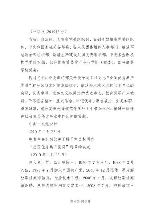 学习刘义权、沈浩先进事迹心得 (5).docx