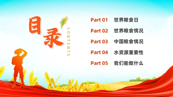 彩色水彩插画世界粮食日党政PPT课件