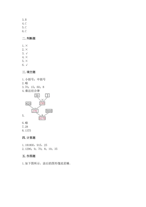 小学四年级下册数学期末测试卷附参考答案【预热题】.docx