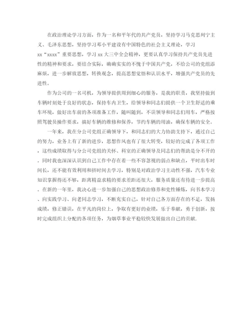 精编之公司驾驶员年终工作总结范文.docx