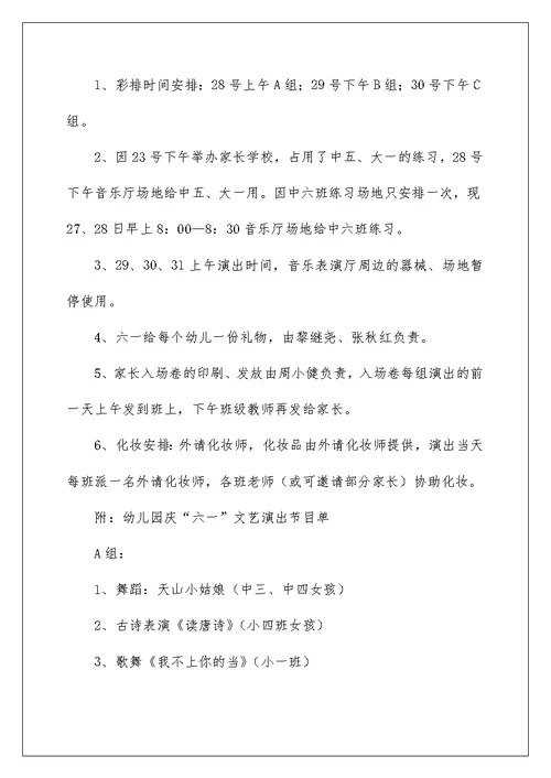 2022六一活动方案合集八篇
