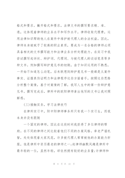 律师事务所实习报告优秀范文.docx