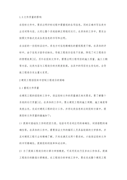 建筑工程招投标中控制工程造价的策略分析沙威.docx