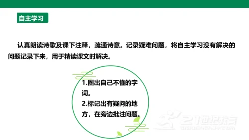【备课先锋】第六单元 课外古诗词诵读 约客 课件