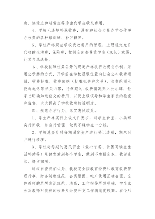 教育系统自查报告.docx