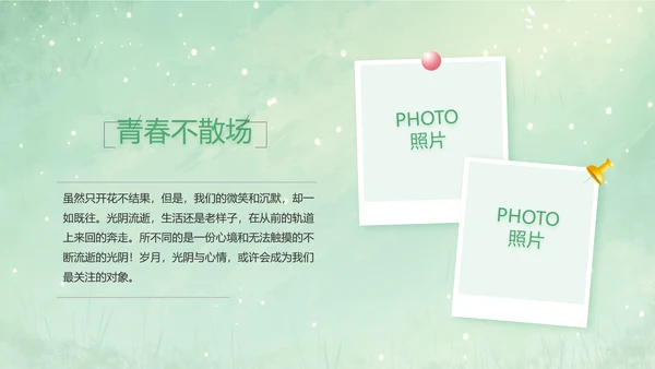 致青春毕业季青春毕业纪念册PPT