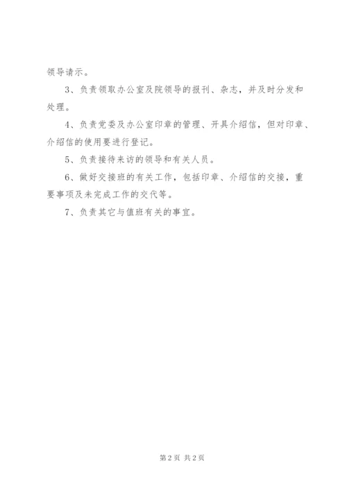 南河工程学院党委办公室值班工作制度.docx