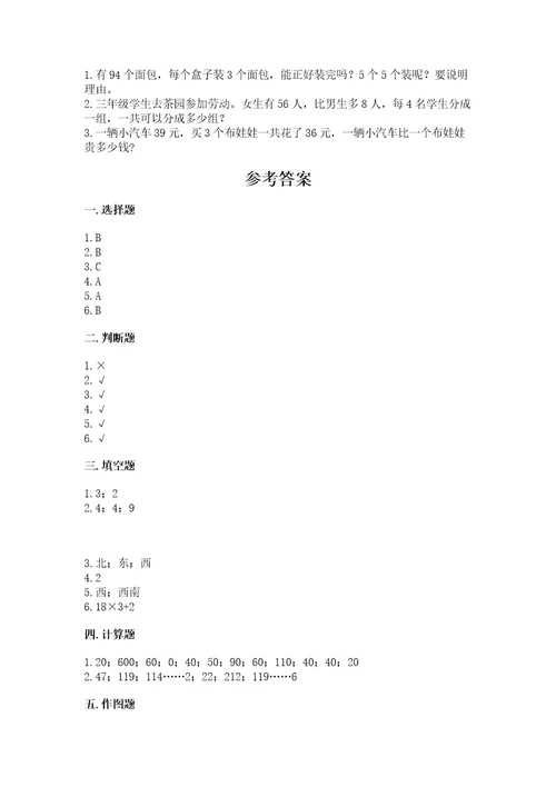 小学数学三年级下册期中测试卷（考点精练）