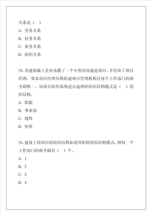 2021年二级建造师建设工程施工管理考试考前冲刺卷5