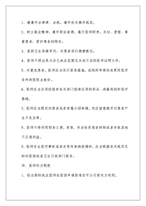 中医馆规章制度
