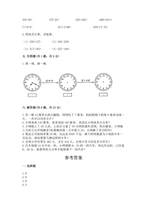 人教版三年级上册数学期中测试卷及参考答案【培优b卷】.docx