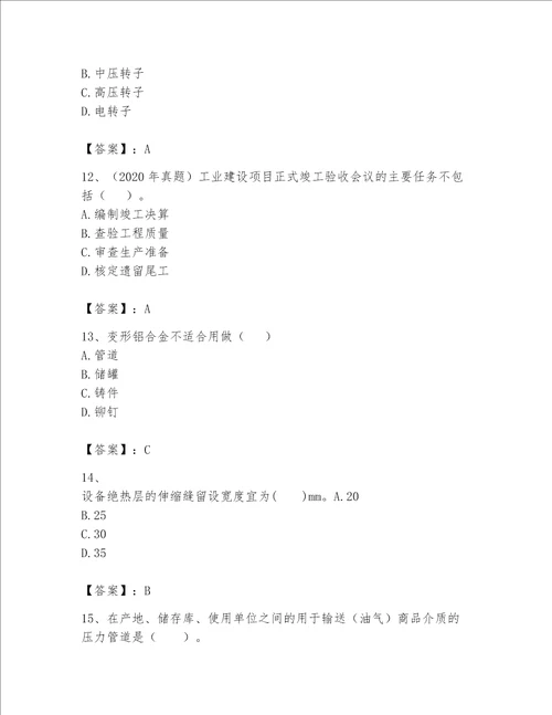 一级建造师之一建机电工程实务题库附答案轻巧夺冠