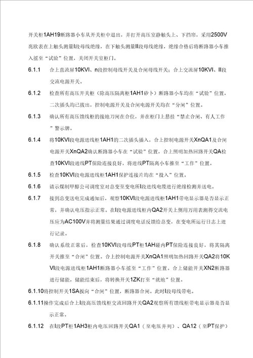 10KV变电所受电工程施工技术方案说明