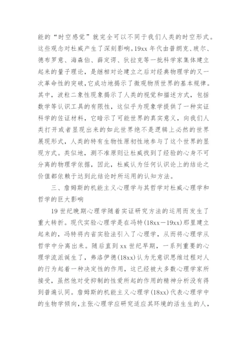 杜威时代科技发展对哲学挑战论文.docx