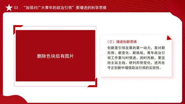 大学青年思政课团课加强政治引领培育时代新人ppt