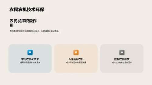 绿色农业新篇章