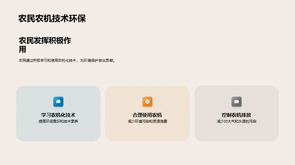 绿色农业新篇章