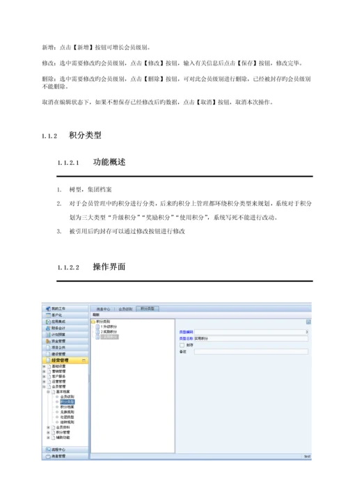 房地产行业会员管理实施标准手册.docx