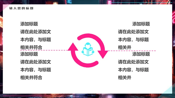 赛博朋克夜晚的街道通用PPT模板