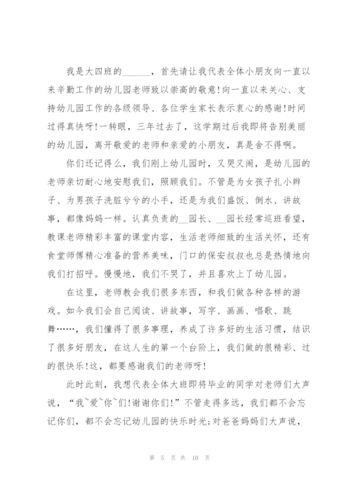 幼儿园开学仪式的激情讲话稿5篇.docx