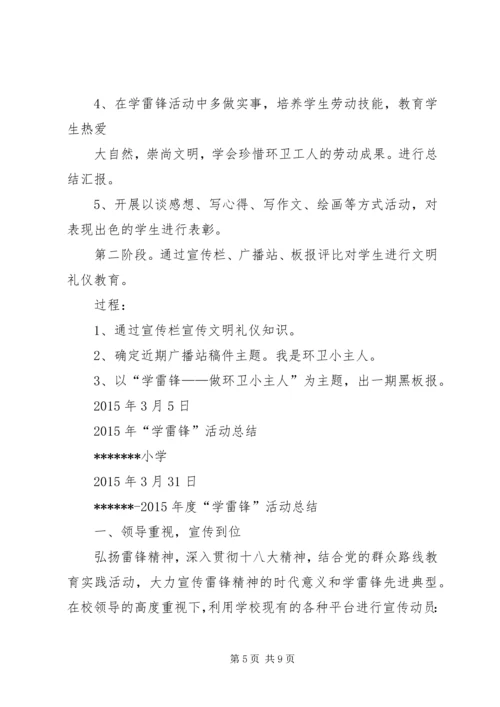 篇一：20XX年学雷锋活动计划.docx