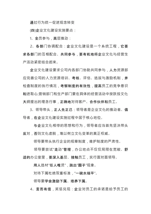 企业文化建设落地方案