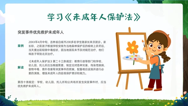 绿色卡通插画未成年保护预防未成年犯罪主题班会PPT课件公益宣传社区宣讲