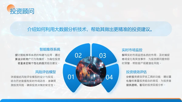 蓝色商务风金融科技项目汇报PPT模