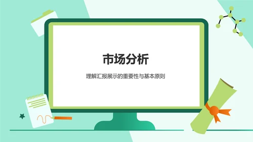 绿色插画风汇报展示PPT模板