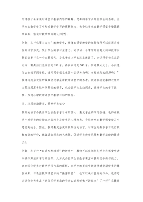 小学数学教学实践中教师课堂语言的应用研究焦常润.docx