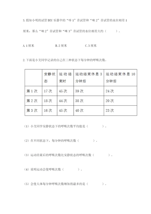 教科版四年级上册科学期末测试卷精品【完整版】.docx